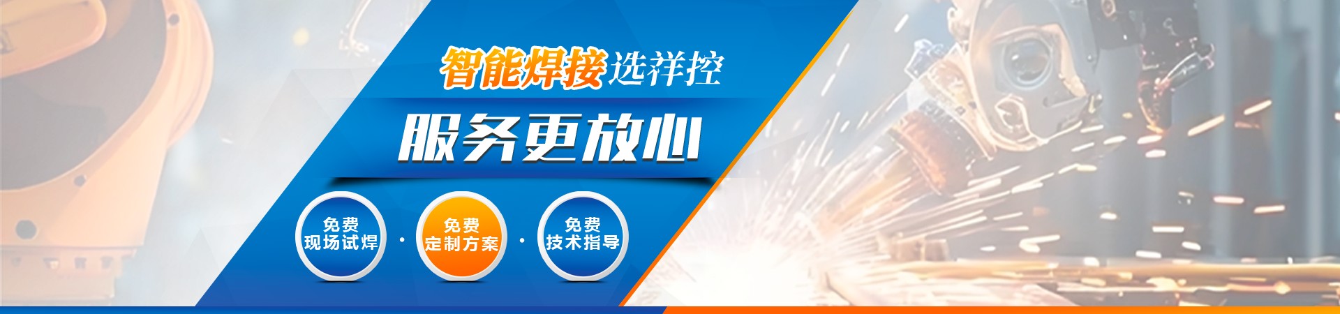 火焰钎焊机搜索结果 - 通辽火焰钎焊机-铜铝焊接机设备定制厂家-祥控智能